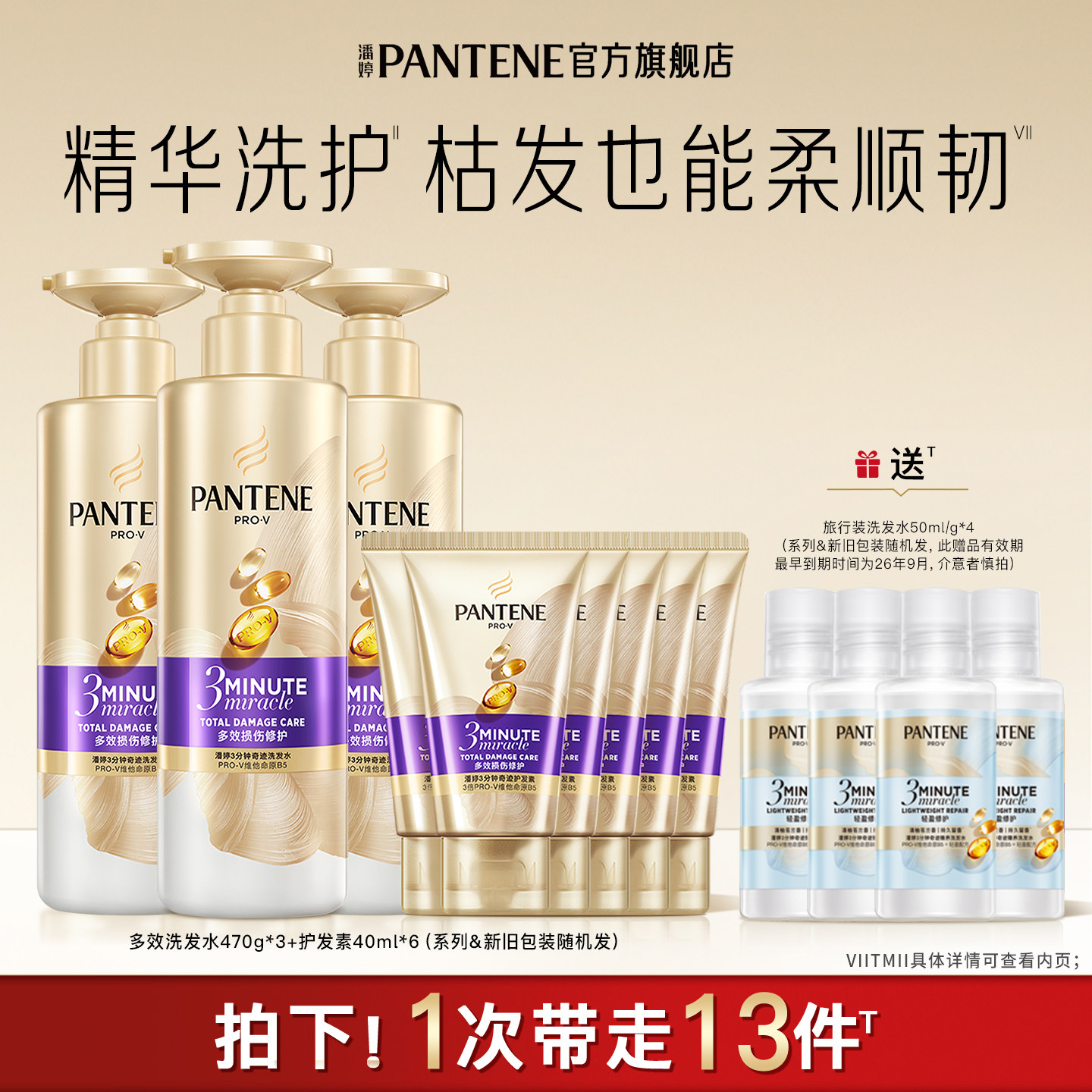 【划算装】潘婷三分钟奇迹洗发水护发素干枯滋养改善毛躁修护损伤