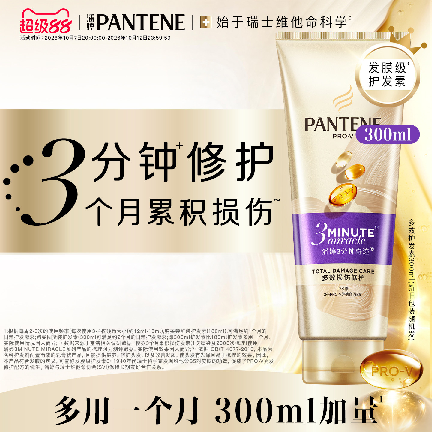 潘婷三分钟奇迹护发素女发膜级护发烫染修护损伤改善毛躁官方正品