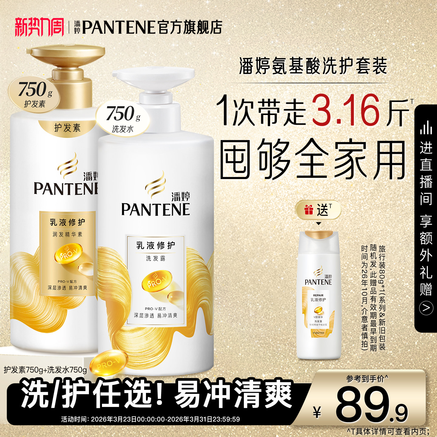 潘婷氨基酸洗发水露膏女套装去屑滋养护发素改善干枯毛躁