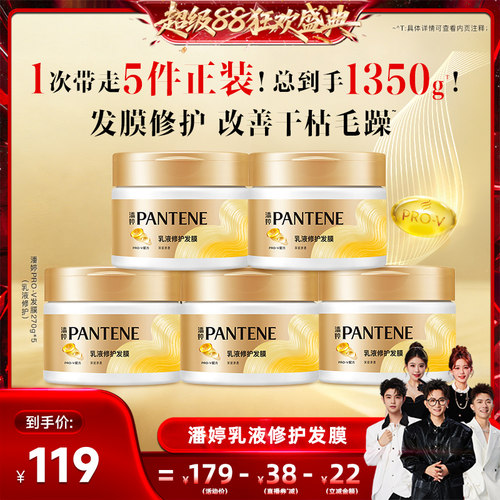 潘婷发膜女乳液烫染受损改善干枯