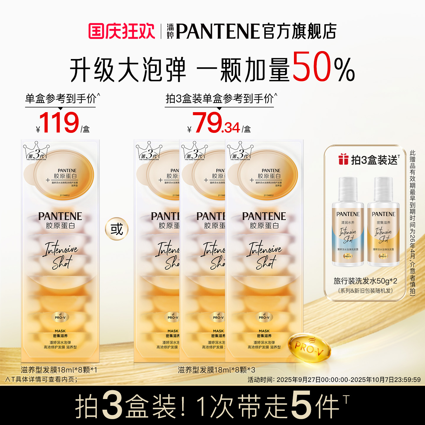 潘婷泡弹发膜女便携柔顺染烫