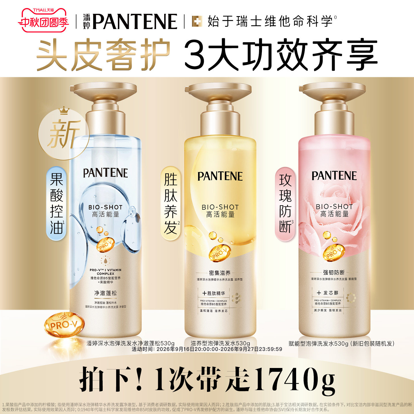 潘婷深水泡弹胜肽洗发水蓬松韧发
