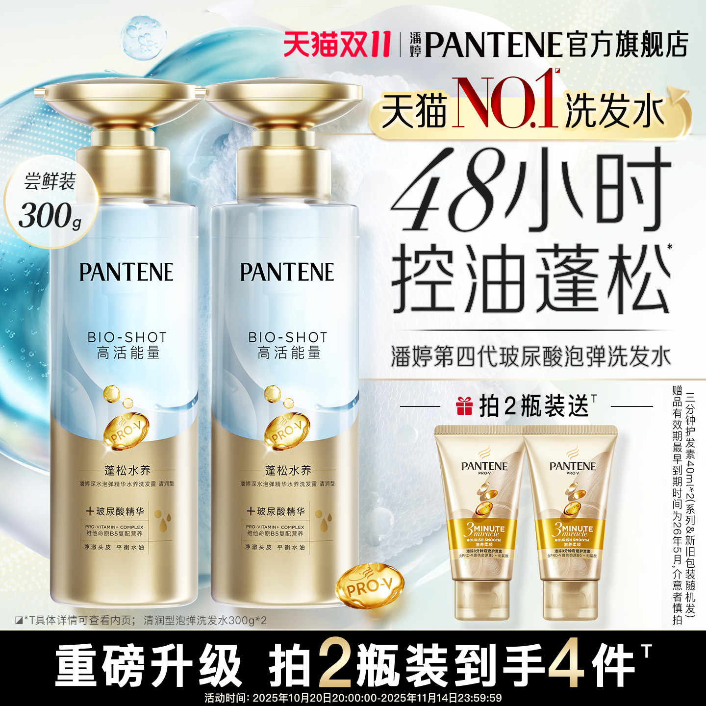 潘婷深水泡弹胜肽泡弹洗发水