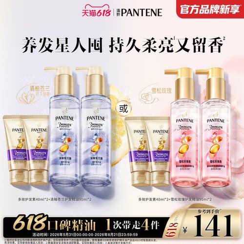 潘婷三分钟奇迹护发精油胶囊玫瑰