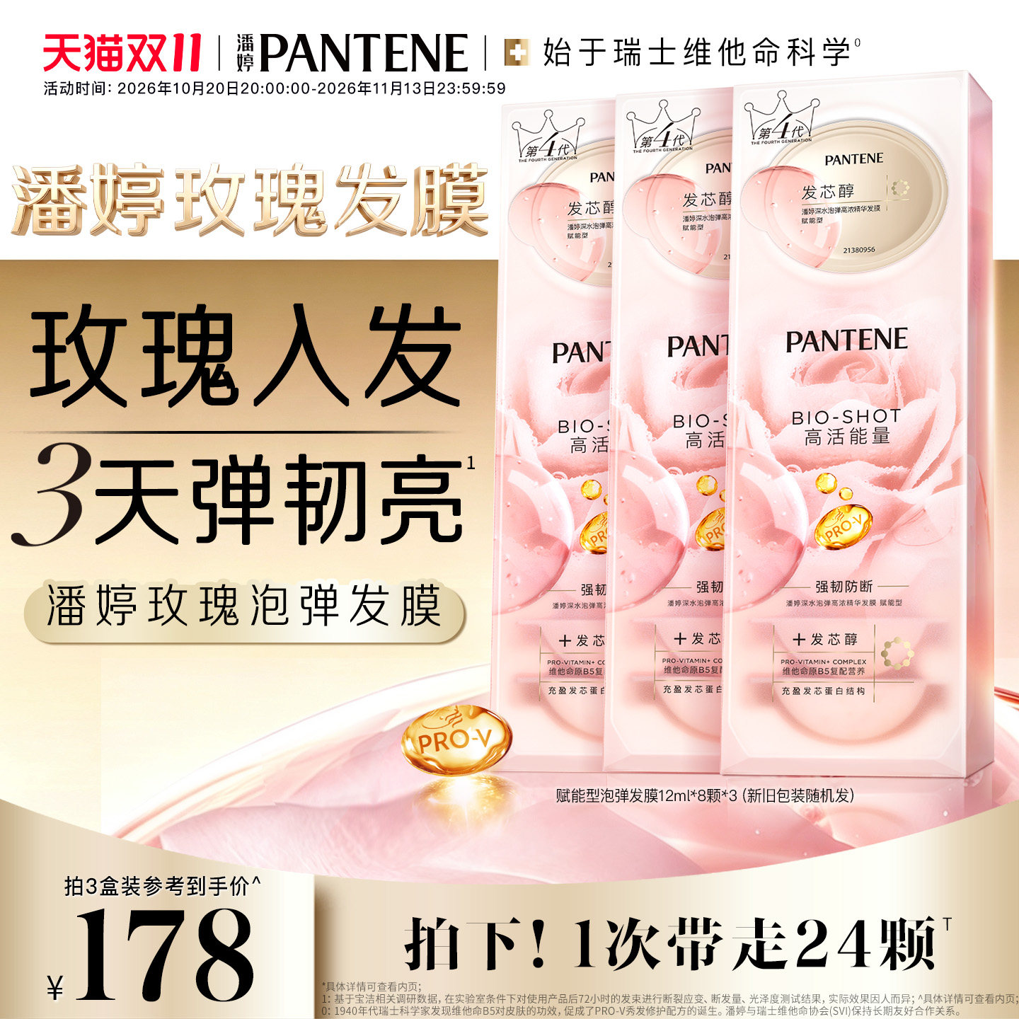 【双11加购】潘婷深水泡弹发膜女柔顺玫瑰留香防断发改善干枯受损