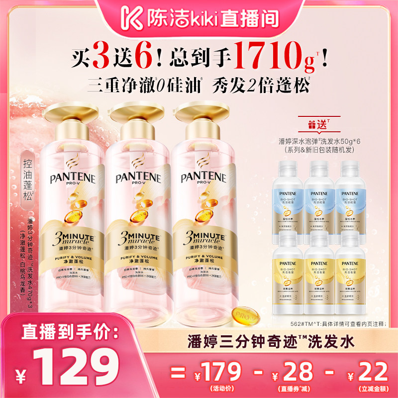 潘婷三分钟奇迹桃桃洗发水女