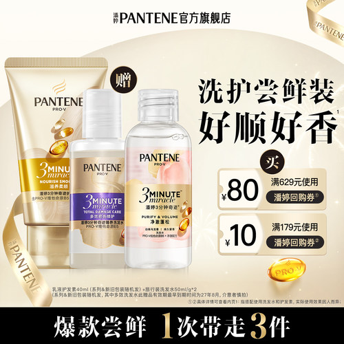 潘婷蓬松损伤修护洗发水护发素