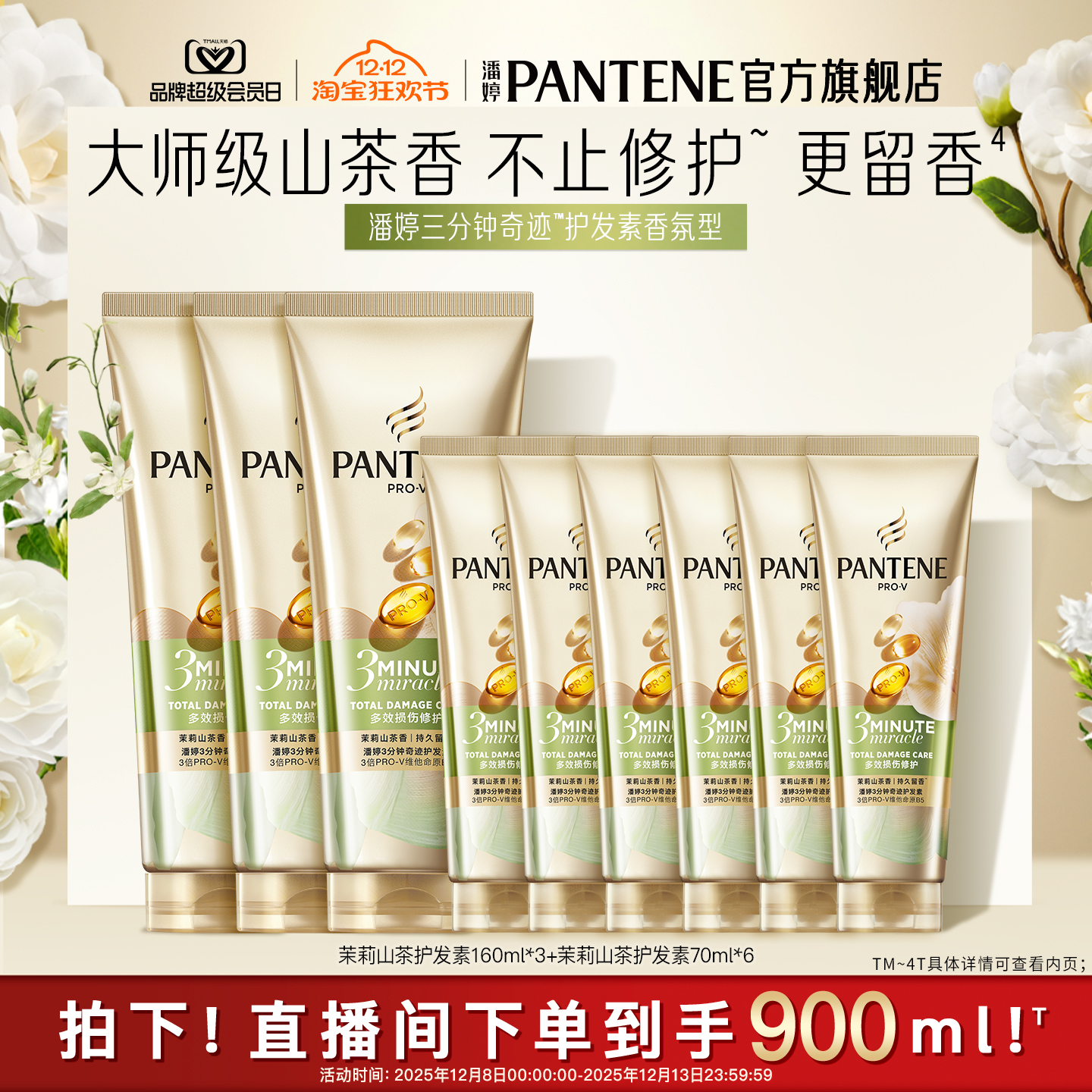 潘婷茉莉山茶护发素女套装正品