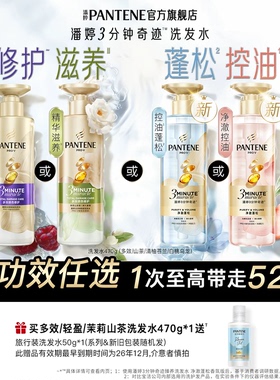 潘婷三分钟奇迹洗发水洗头膏洗发露女蓬松清爽控油修护白桃桃香氛
