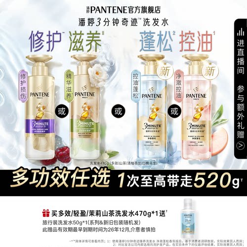 潘婷三分钟洗发水女蓬松修护留香