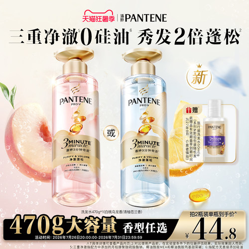 潘婷三分钟奇迹桃桃洗发水女控油