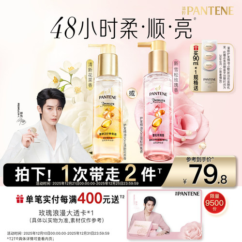 潘婷三分钟奇迹护发精油改善毛躁