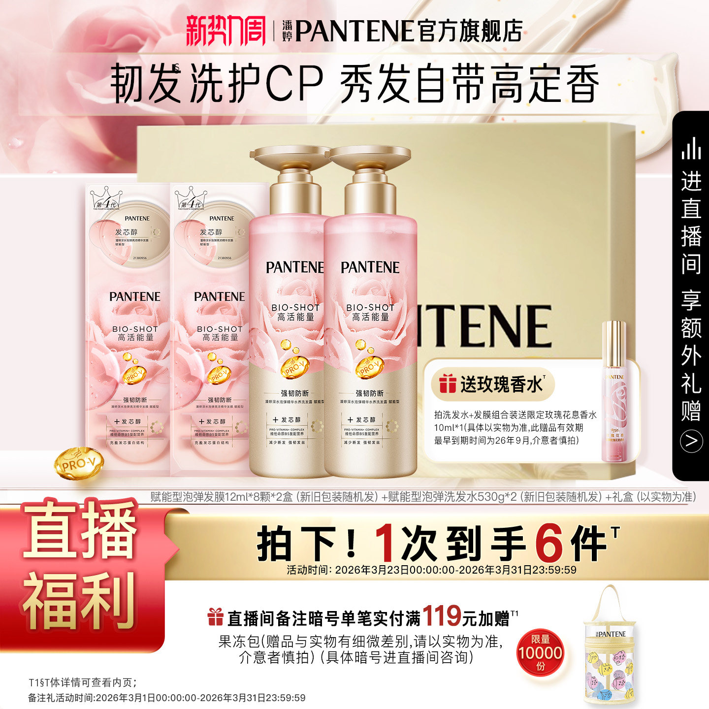 【店播专属】潘婷礼盒玫瑰泡弹发膜洗发水护发精油女改善毛躁柔顺