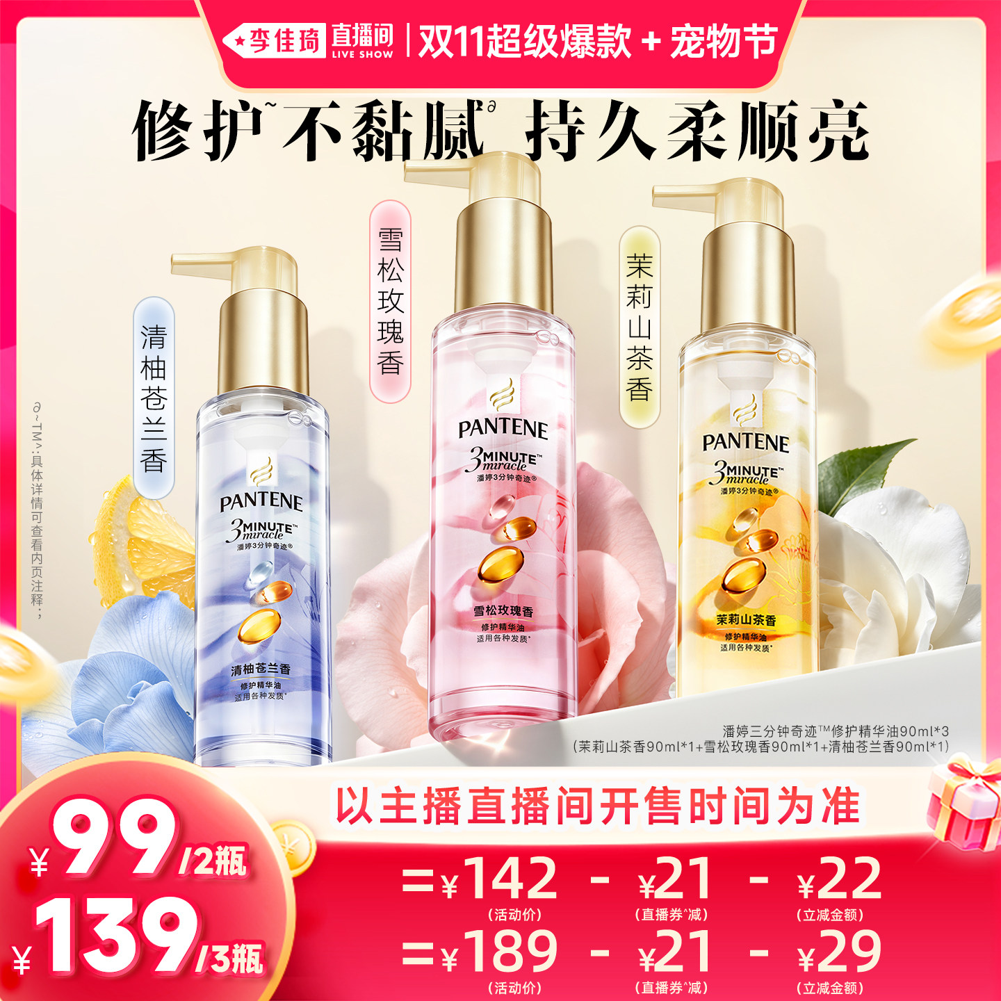 潘婷三分钟奇迹护发精油柔顺亮