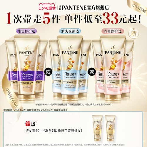 潘婷三分钟护发素发膜级干枯滋养