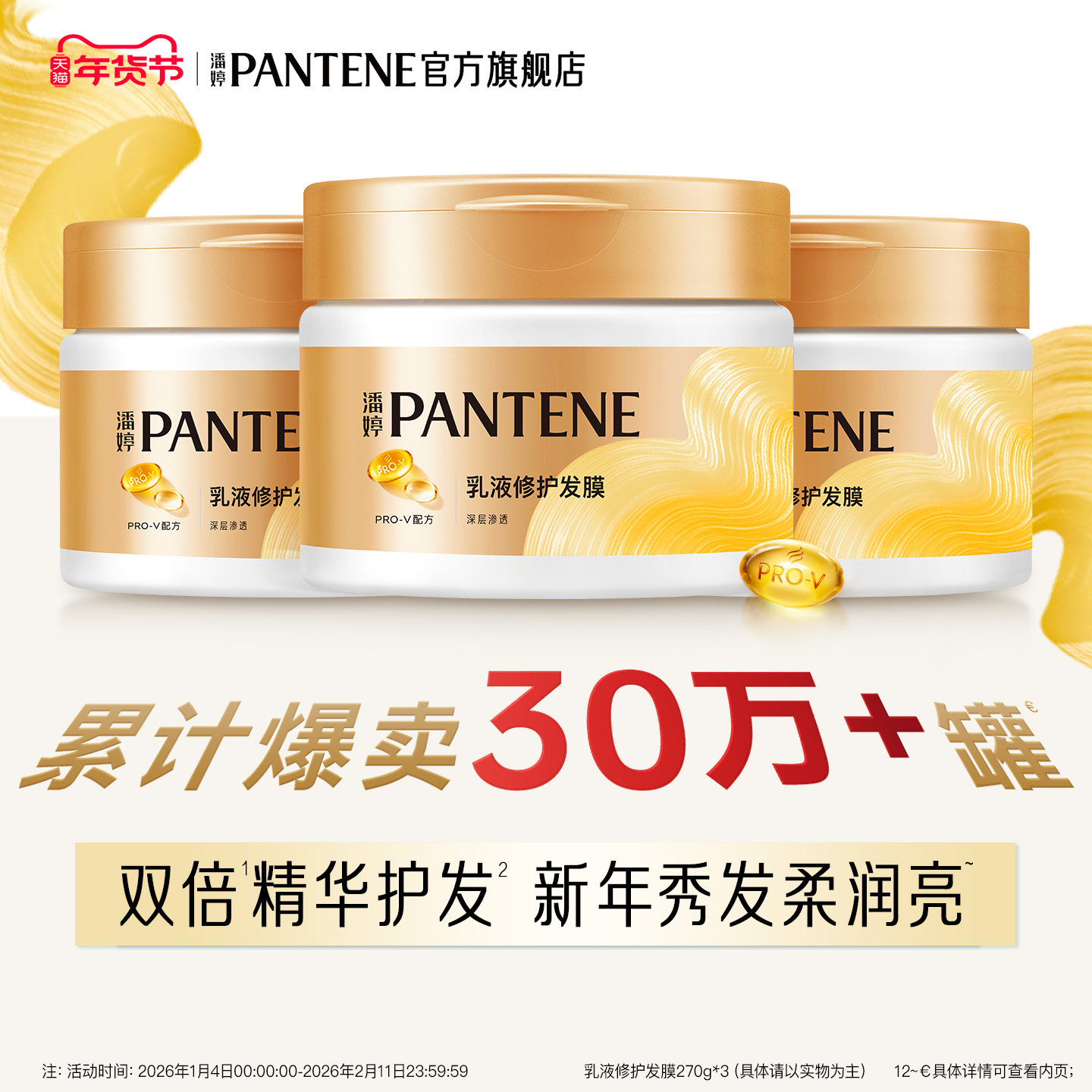 潘婷发膜干枯烫染受损修护女非护发素改善毛躁干枯官方正品,美发护发/假发,发膜/蒸汽发膜/焗油膏,淘宝优惠券,粉丝福利购,淘宝优惠卷