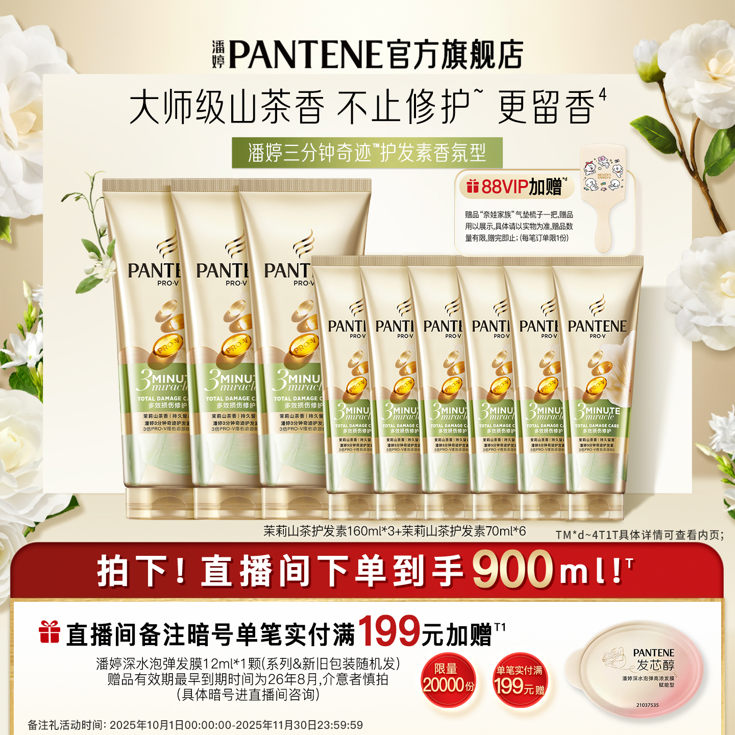 潘婷茉莉山茶护发素女套装正品