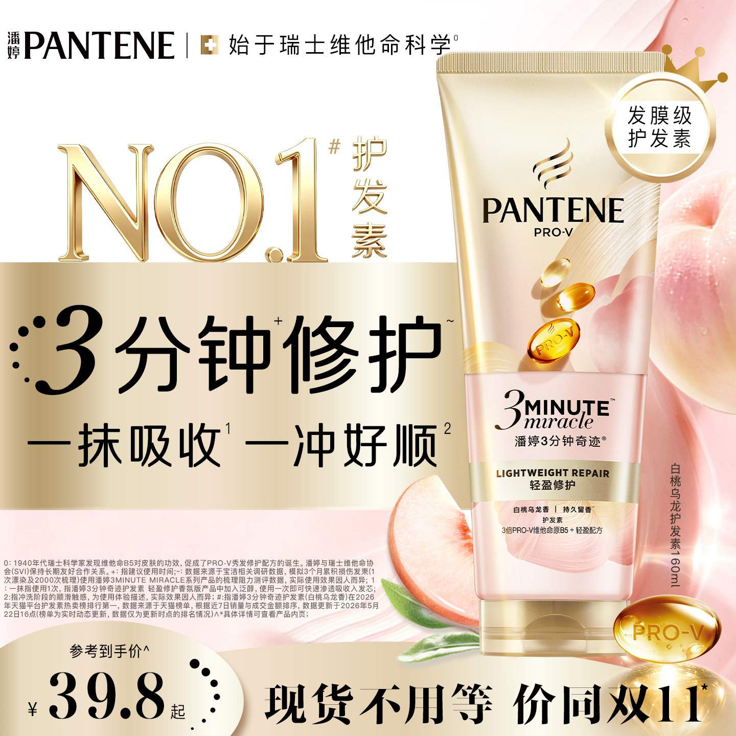 【价同双11】潘婷三分钟奇迹桃桃护发素女发膜级修护清爽修护官方
