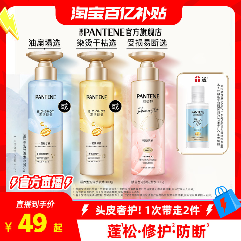 【百亿补贴】潘婷深水泡弹洗发水女胜肽泡弹洗发露女头皮控油蓬松
