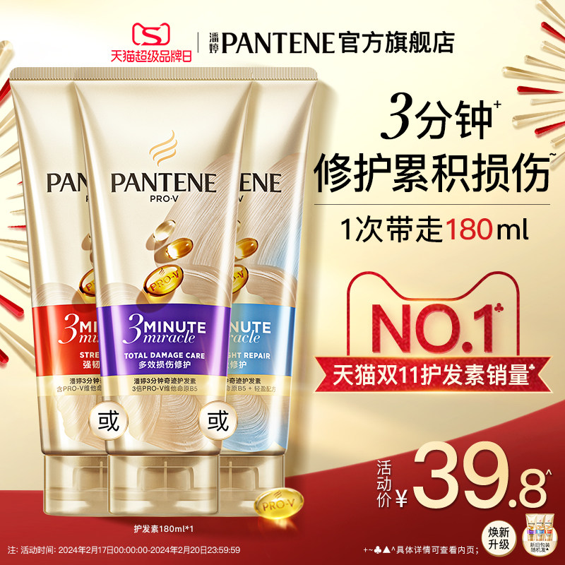 【超品抢购】潘婷三分钟奇迹护发素发膜级女干枯柔顺补水顺滑官方