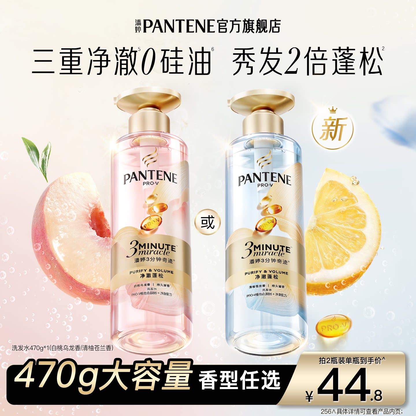 【新品】潘婷三分钟奇迹桃桃洗发水护发素女洗护套装苍兰控油蓬松