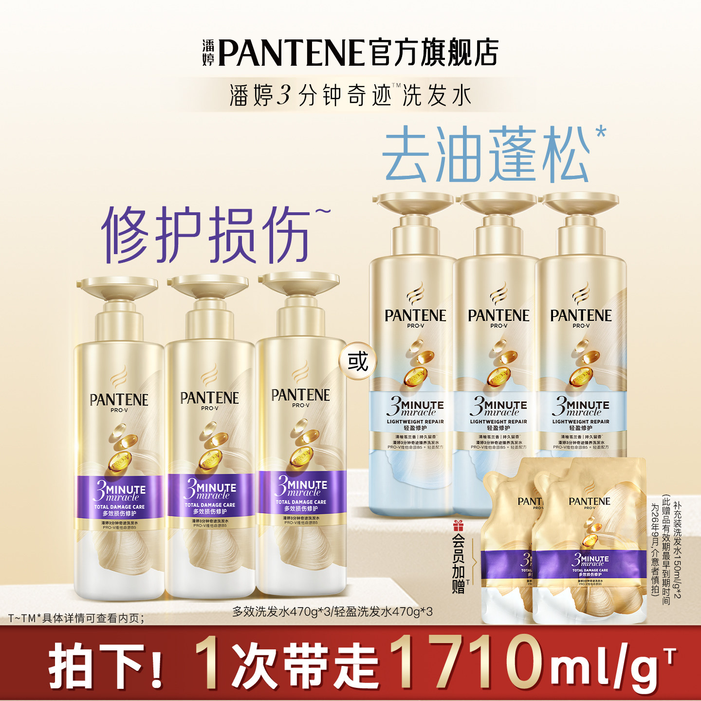 潘婷三分钟奇迹茉莉山茶花苍兰香洗发水露洗头膏蓬松清爽修护干枯