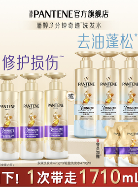 潘婷三分钟奇迹茉莉山茶花苍兰香洗发水露洗头膏蓬松清爽修护干枯