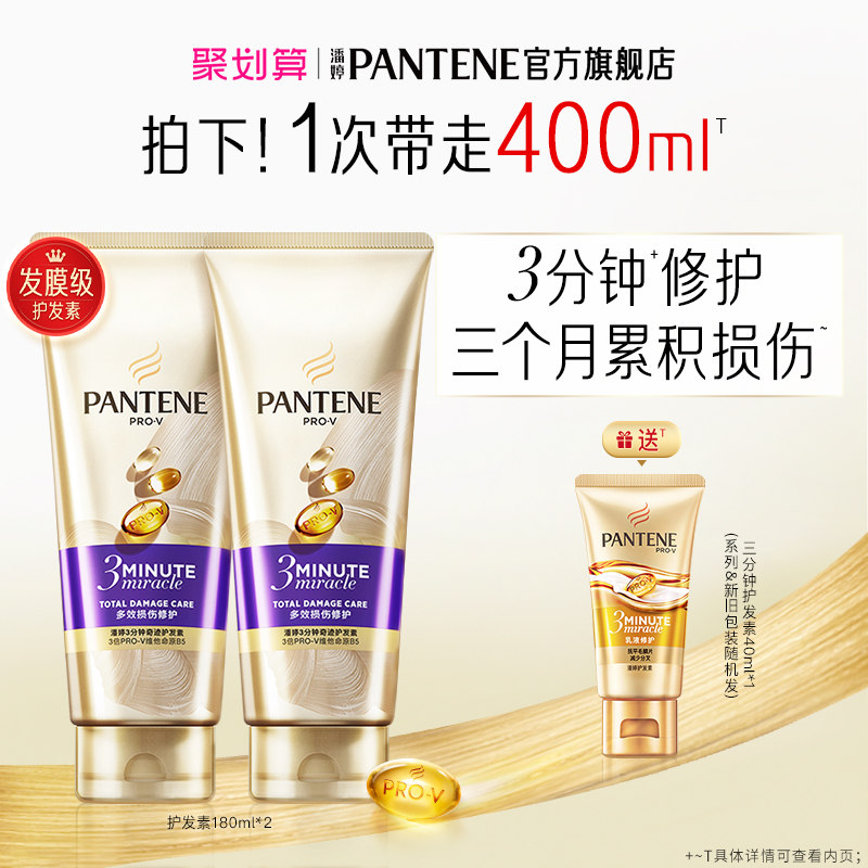 潘婷三分钟奇迹护发素女发膜级