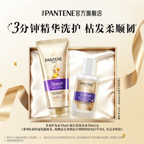 潘婷三分钟洗发水女顺滑改善毛躁