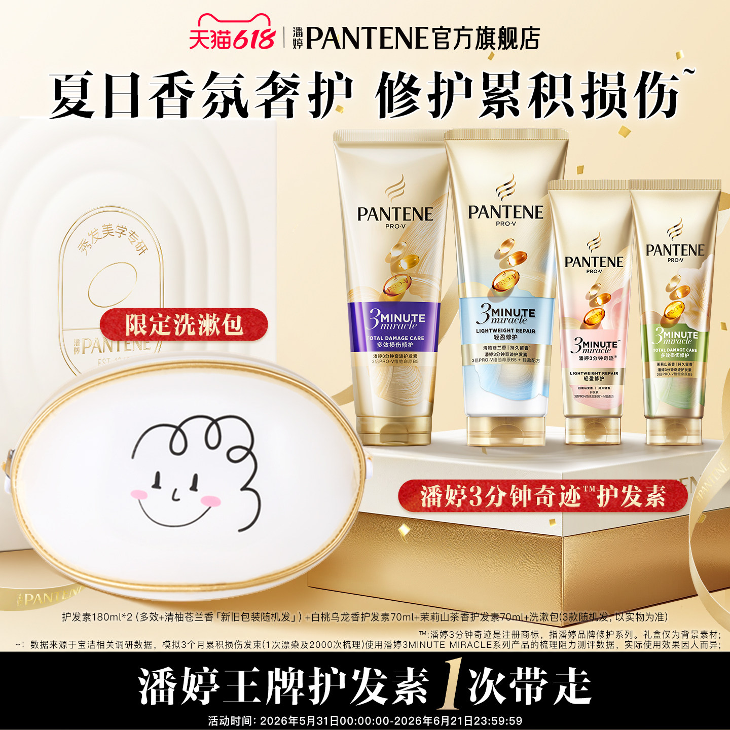 【618现货狂欢】潘婷三分钟奇迹护发素女发膜级修护烫染损伤香氛