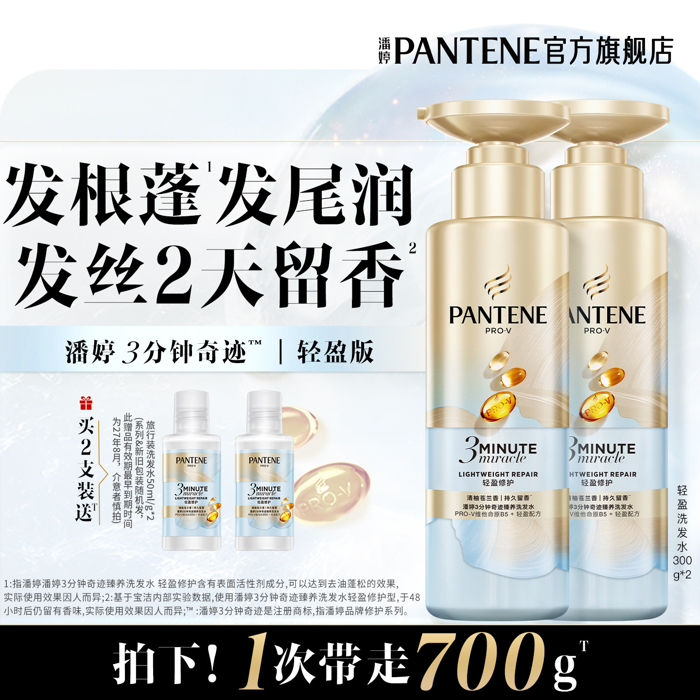 潘婷三分钟洗发水蓬松清爽小苍兰图片