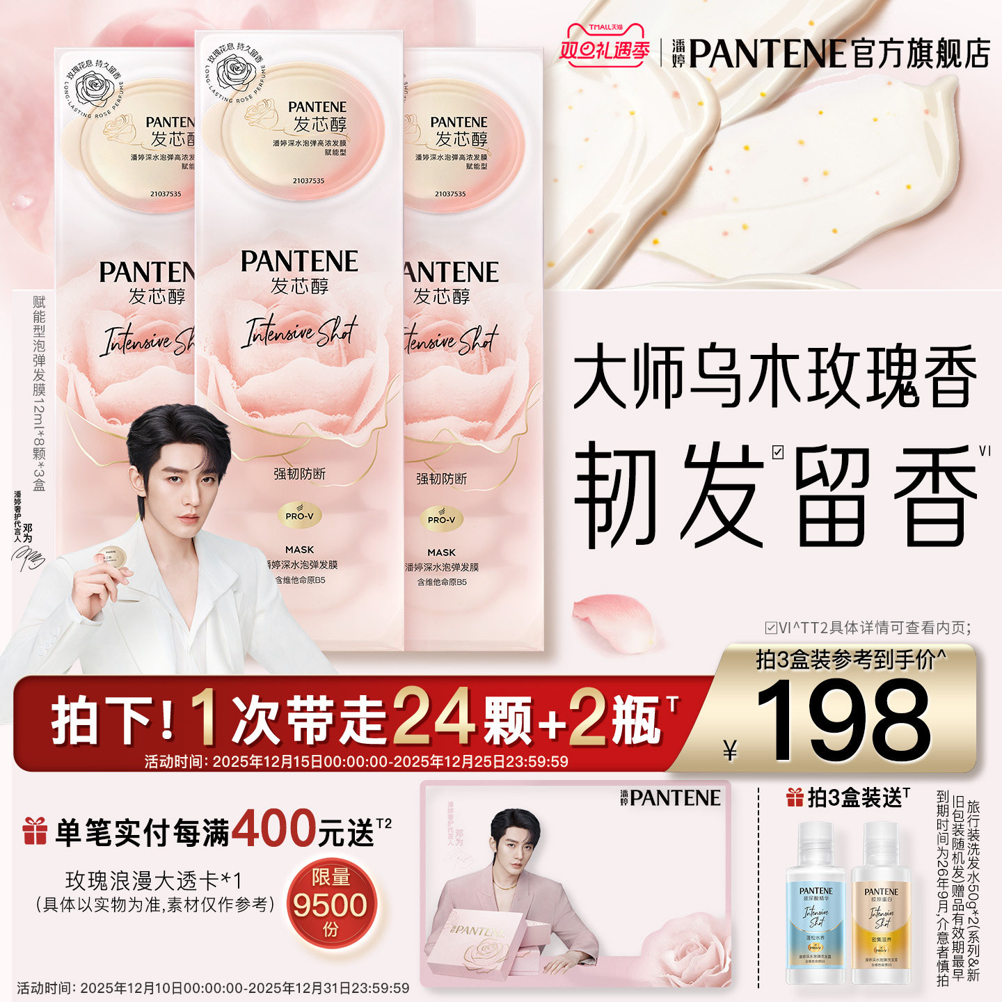 【邓为同款】潘婷深水泡弹发膜女玫瑰发膜护发精油便捷柔顺滑修护