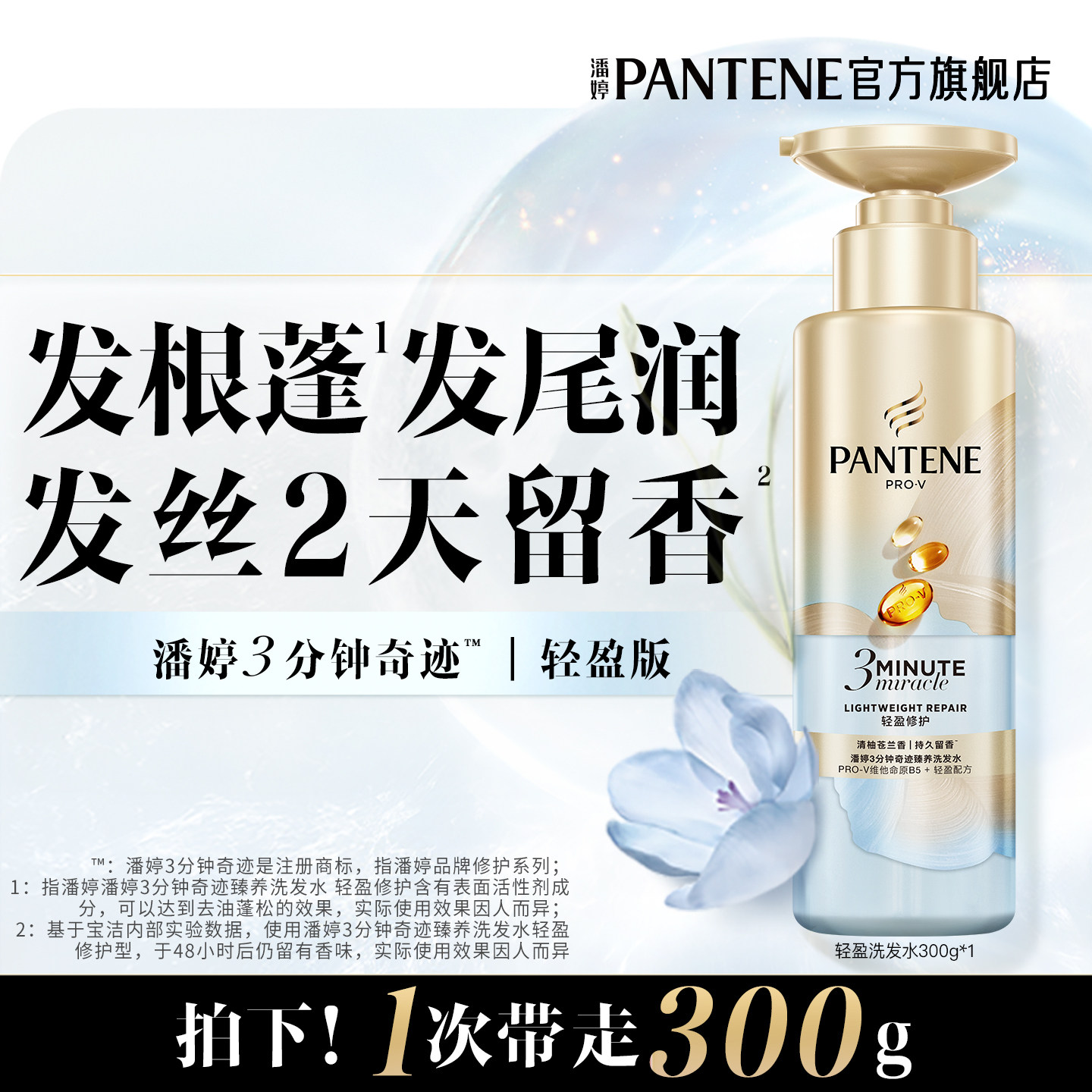 【淘宝秒杀】潘婷三分钟奇迹洗发水蓬松清爽女洗发露小苍兰护发素