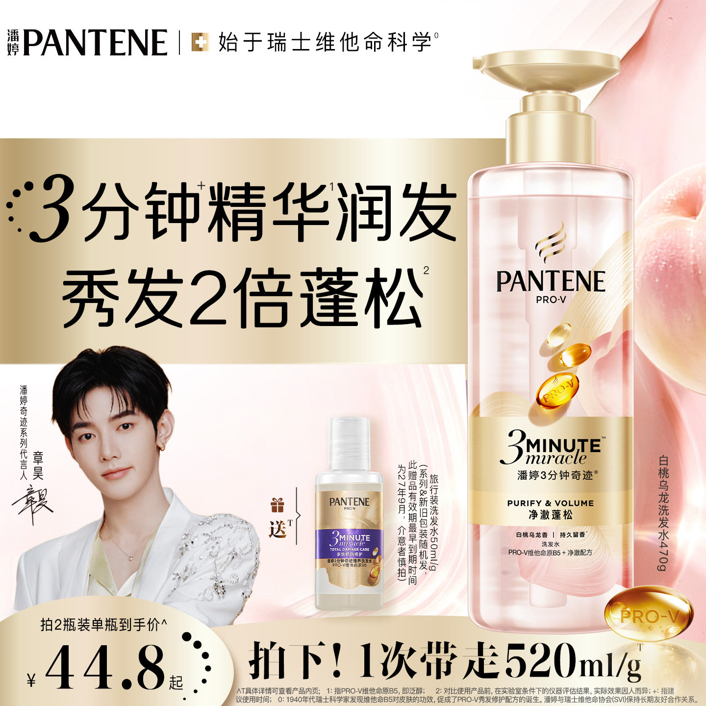 潘婷三分钟奇迹桃桃洗发水女控油图片