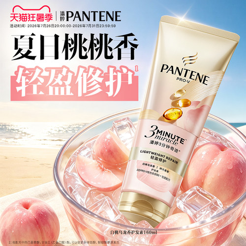 潘婷三分钟奇迹桃桃护发素女清爽