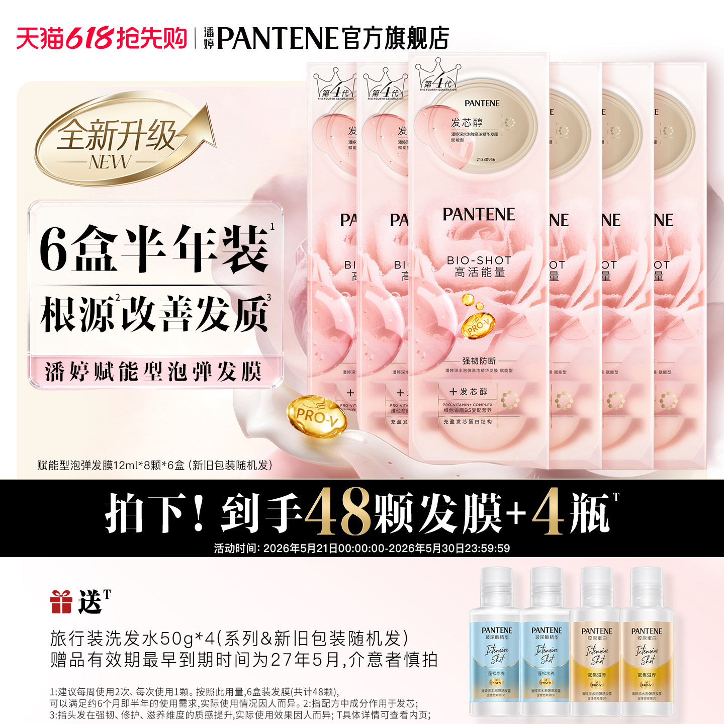 【参与618保价】潘婷玫瑰泡弹发膜深水泡弹发膜女玫瑰香强韧防断