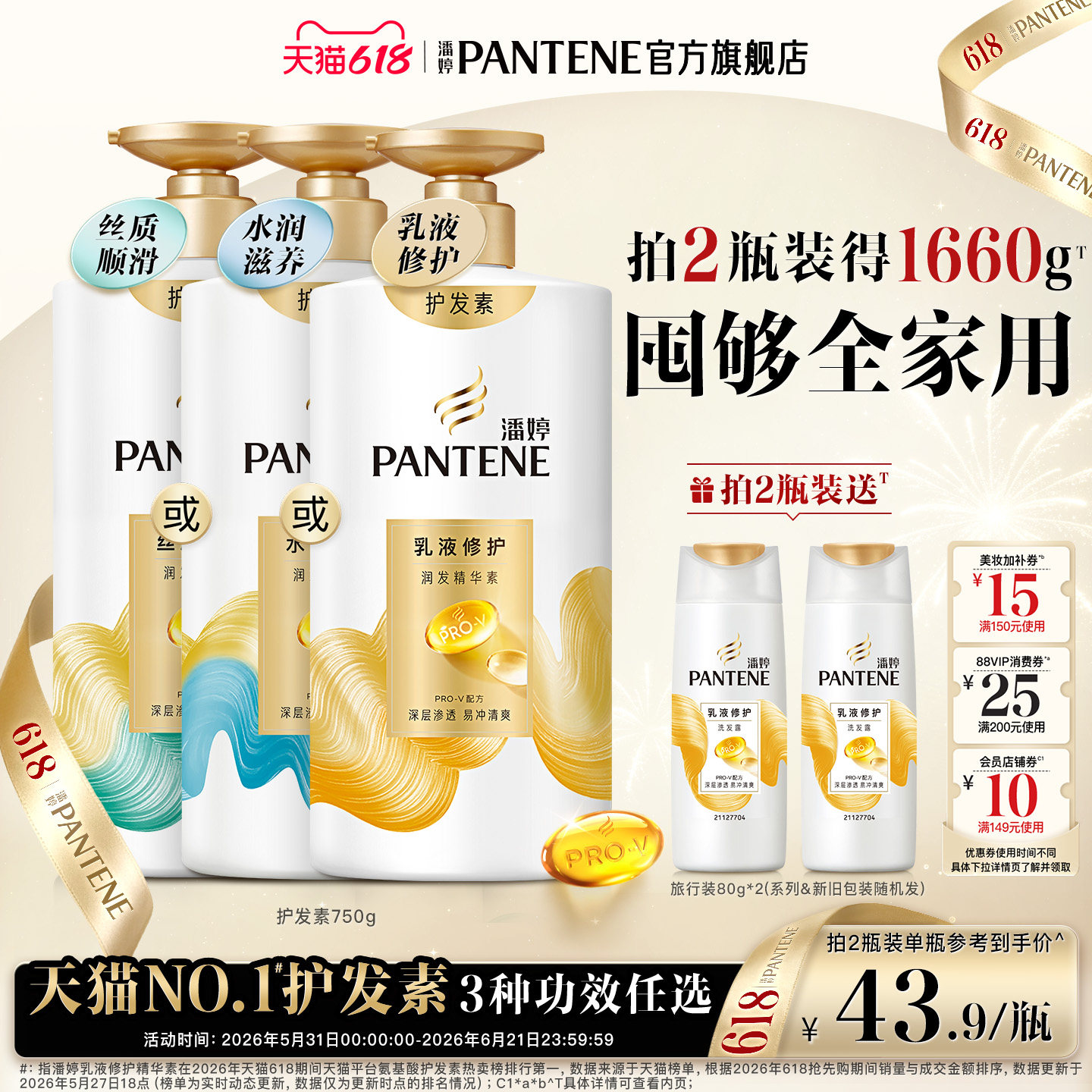 【618现货狂欢】潘婷氨基酸护发素柔顺滑改善毛躁非发膜改善毛躁
