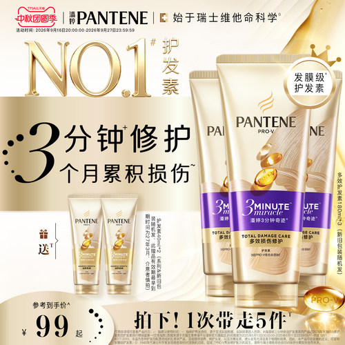 潘婷三分钟护发素发膜级干枯滋养