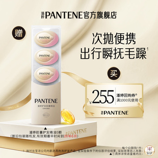 潘婷胶囊精油5颗旅行装 跨店顺手带