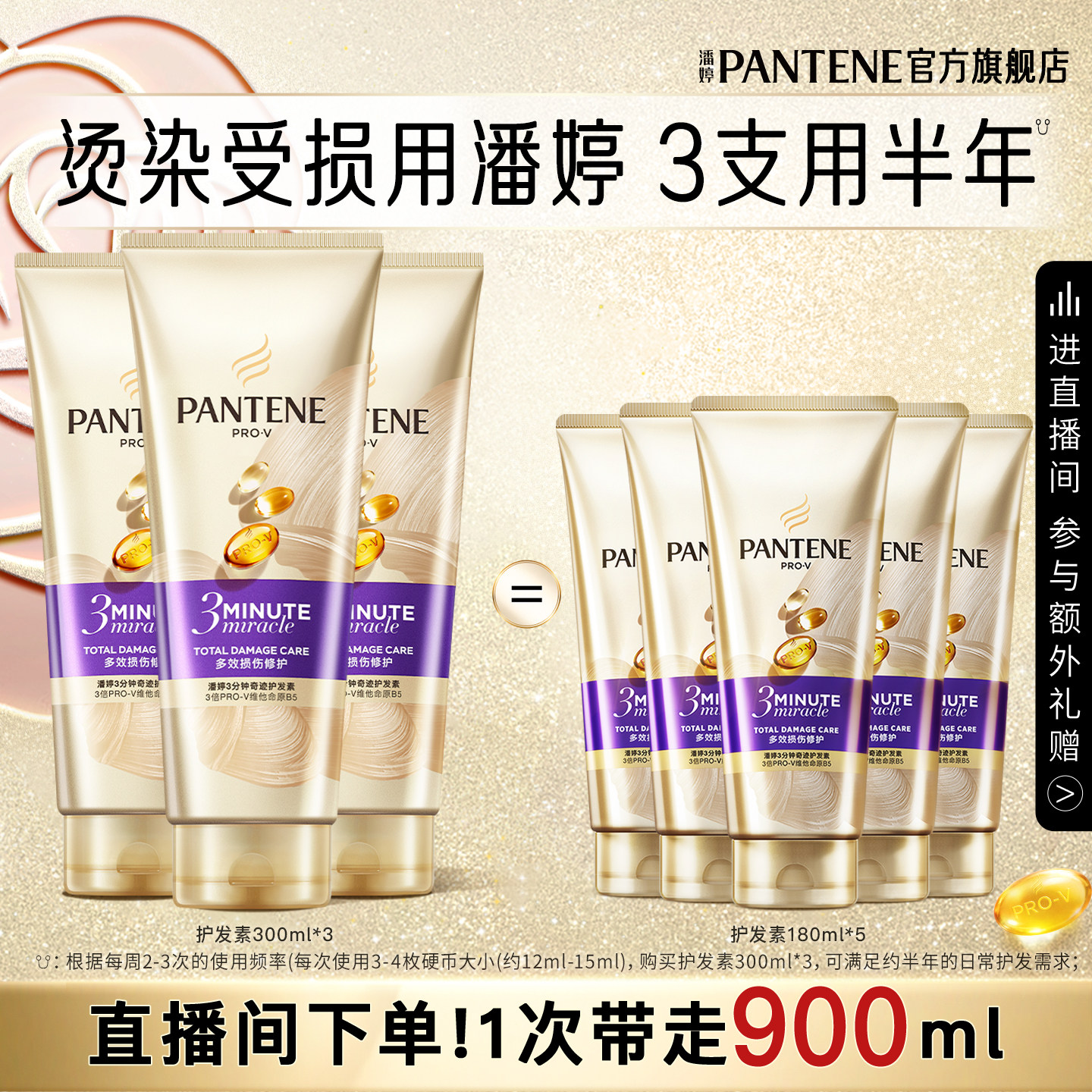 【店播专属】潘婷三分钟奇迹护发素发膜级女滋养改善毛躁烫染修护