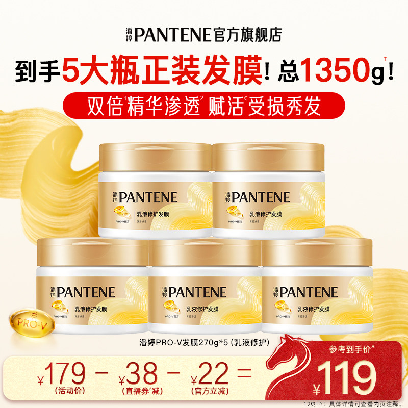 【先加购！20号付定】潘婷发膜乳液修护补水女干枯毛躁非护发素