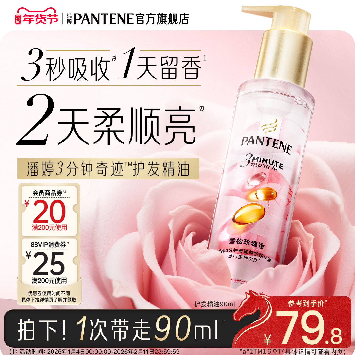 【新年礼物】潘婷三分钟奇迹护发精油玫瑰精油修护柔顺改善毛躁,美发护发/假发,护发精油,淘宝优惠券,粉丝福利购,淘宝优惠卷