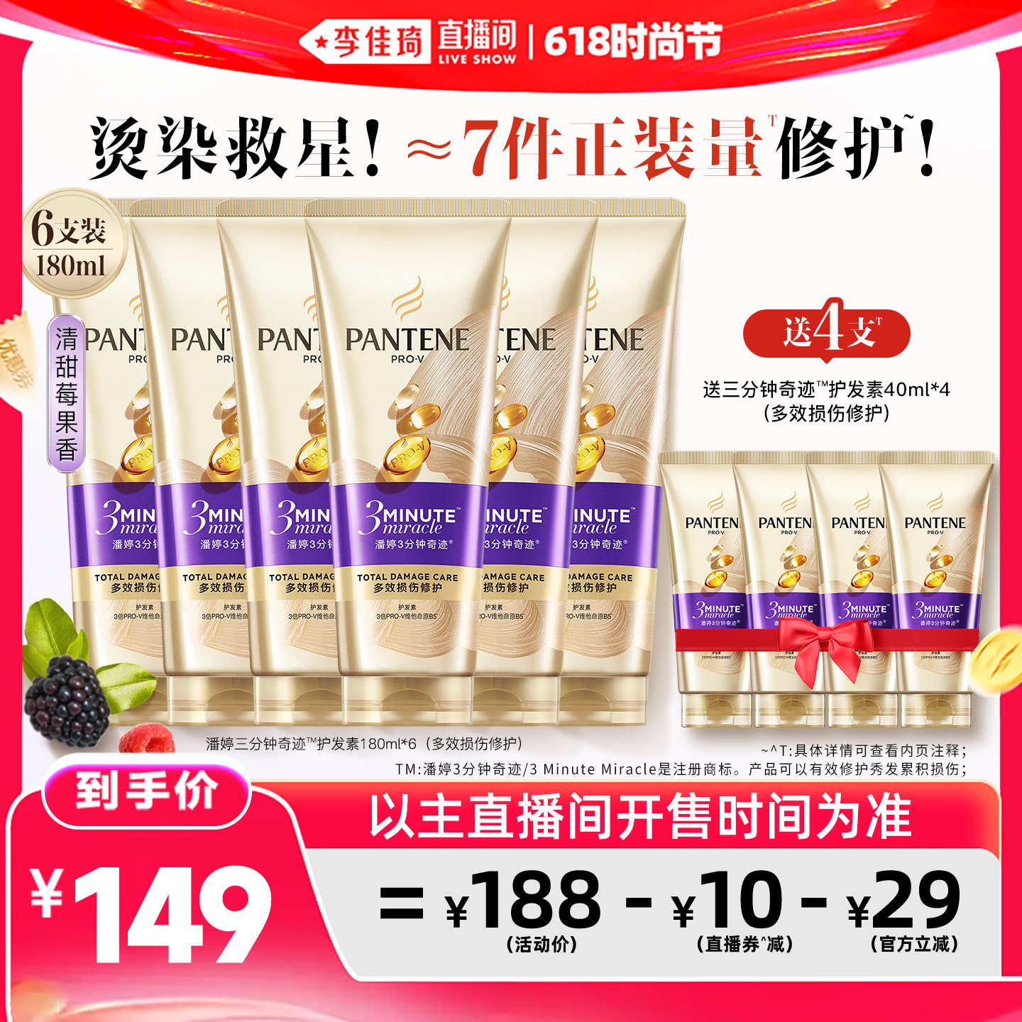 【抢先付尾款】潘婷三分钟护发素