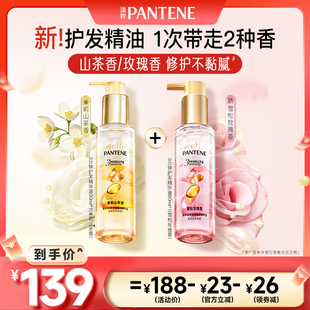 潘婷三分钟奇迹护发精油女玫瑰香精油修护干枯柔顺毛躁官方正品