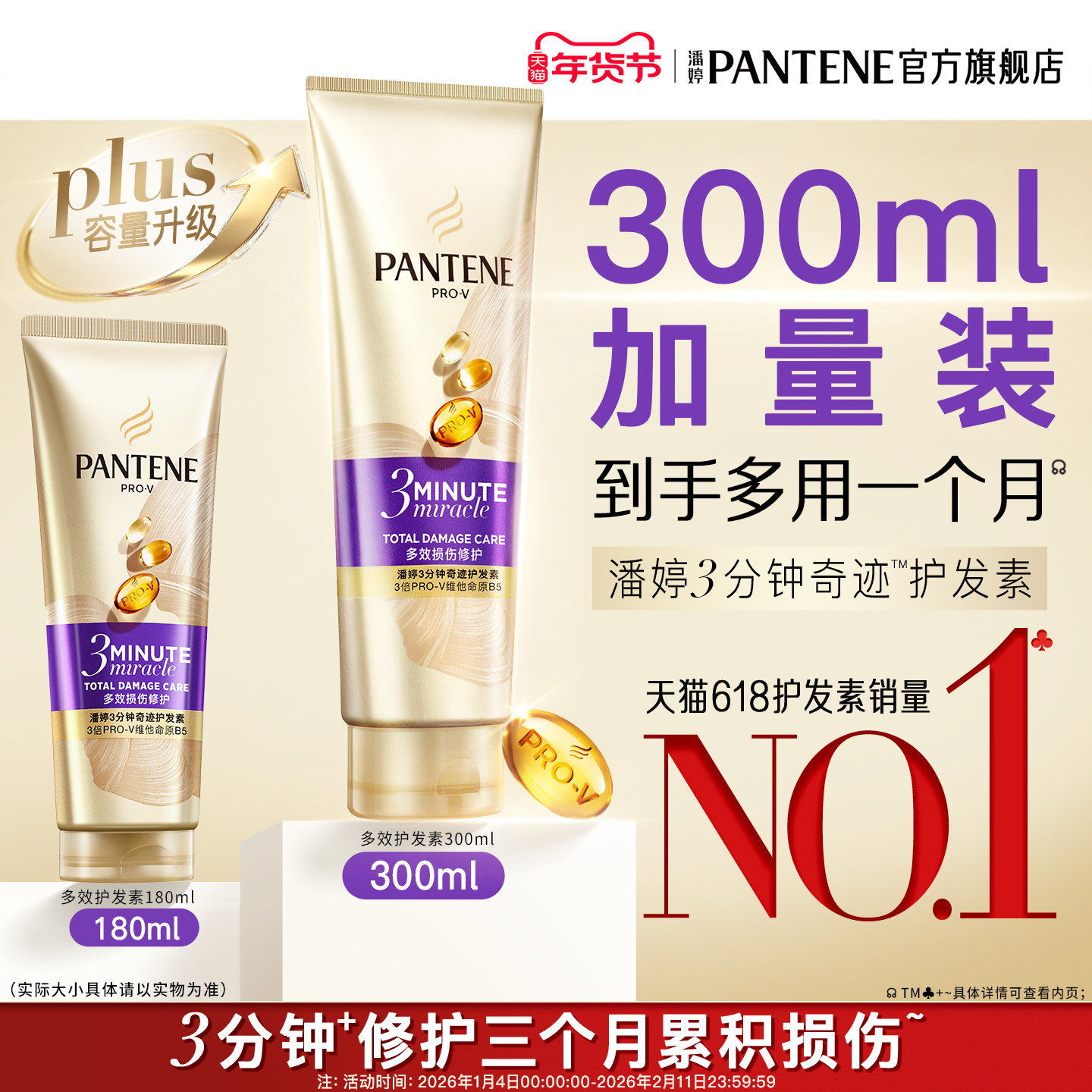 潘婷三分钟奇迹护发素发膜级女干枯滋养改善毛躁修护损伤官方正品