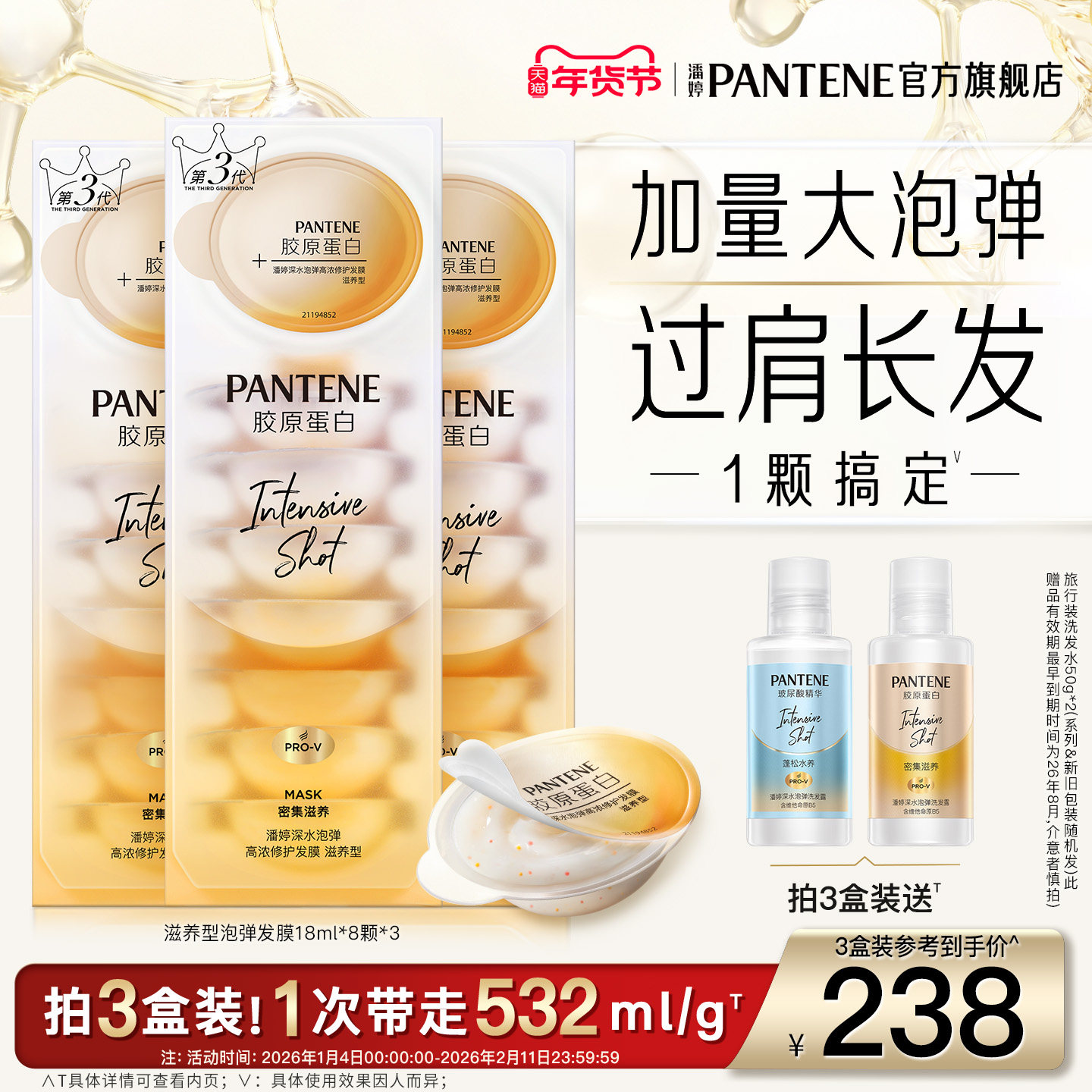 潘婷深水泡弹发膜女泡弹发膜护发便携非护发素改善干枯毛躁正品