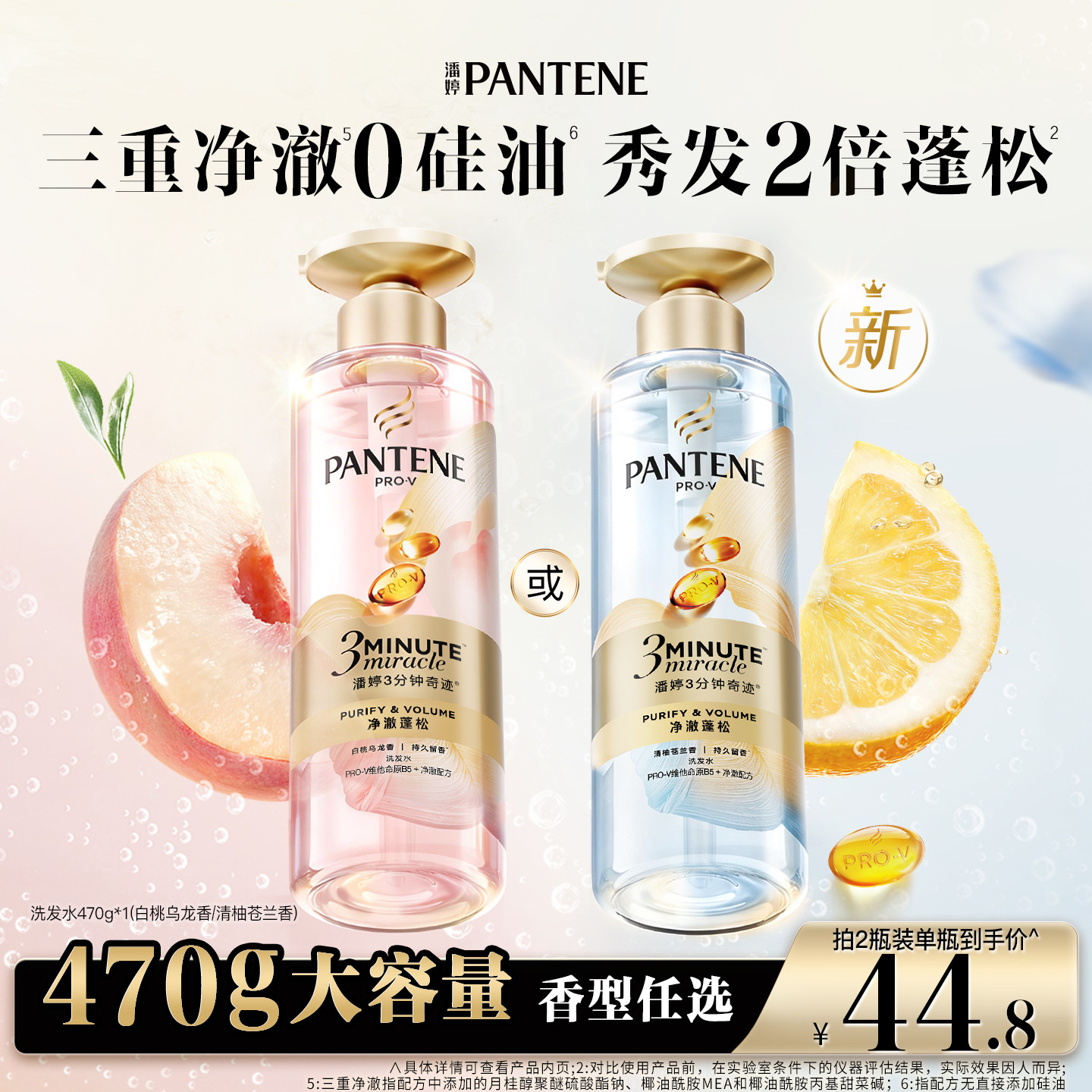 【520护发奢礼】潘婷三分钟奇迹桃桃洗发水女洗护套装苍兰控油