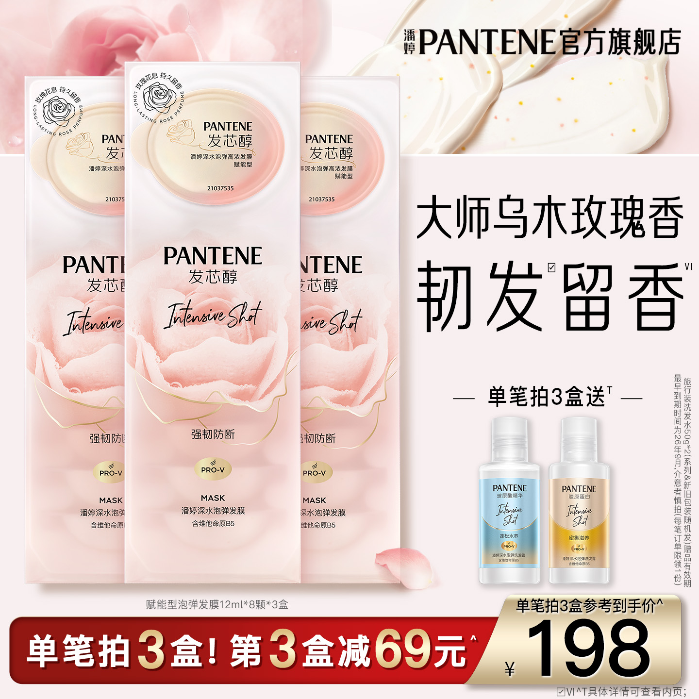 潘婷深水泡弹发膜赋能泡弹