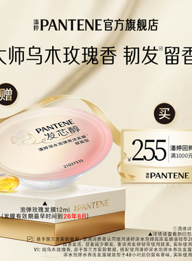 【U先】潘婷深水泡弹发膜12ml便携旅行装