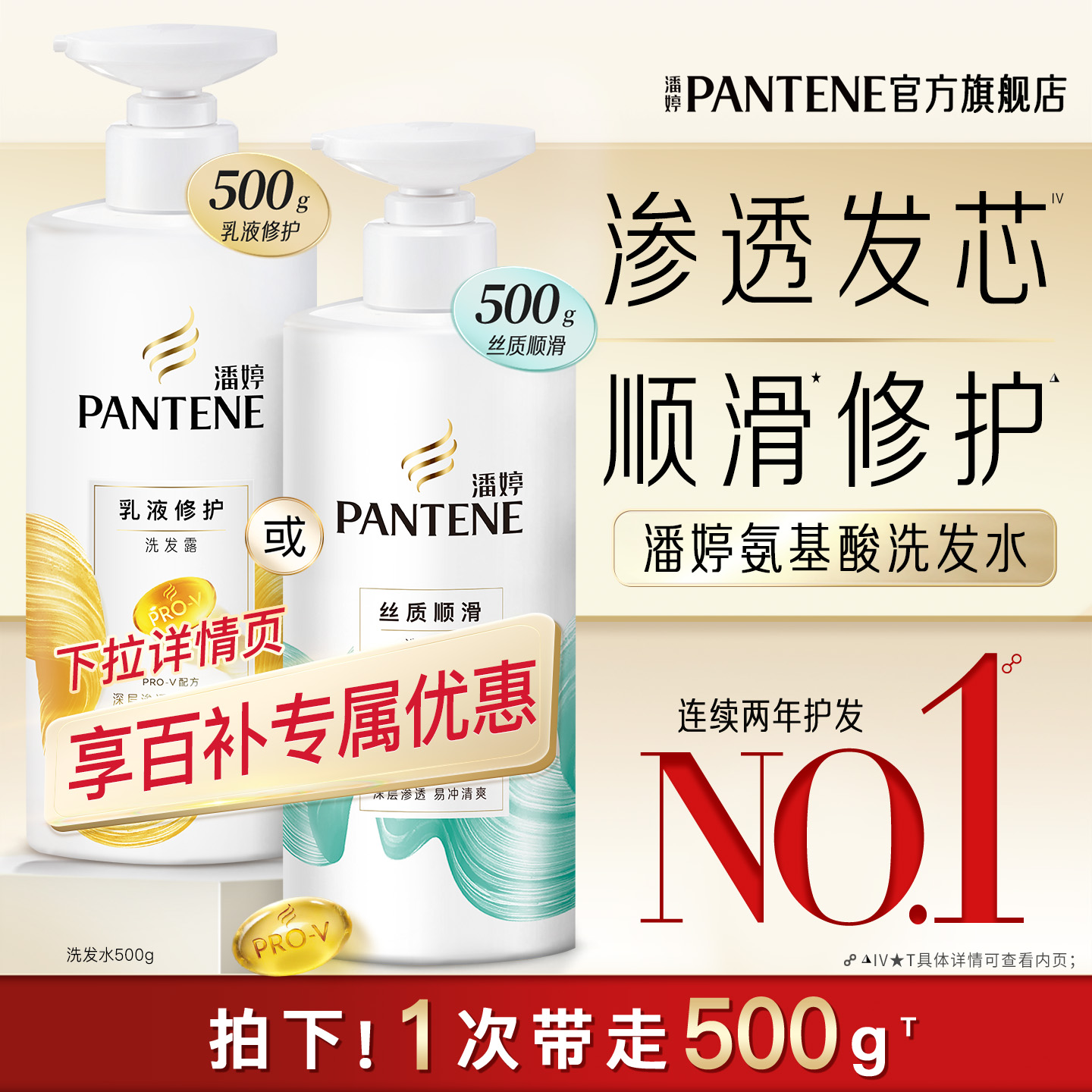 潘婷氨基酸洗发水女单只官方正品